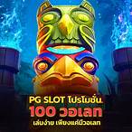 slot pg รับวอลเลท
